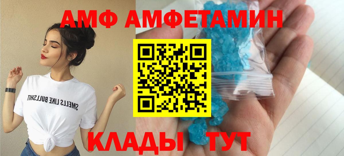 АМФ VHQ  Амфетамин  Амфетамин  Вход с VPN  Ступино 