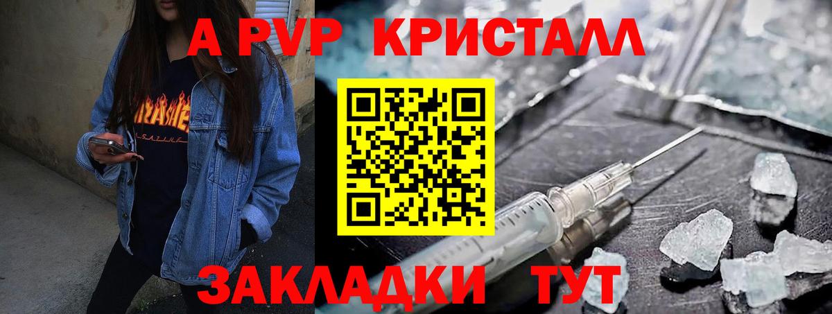 Alpha-PVP крисы CK Ступино