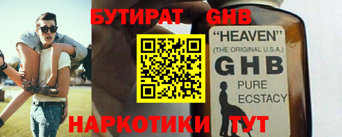 Бутират  Бутират оксана  Вход с VPN  Ступино 