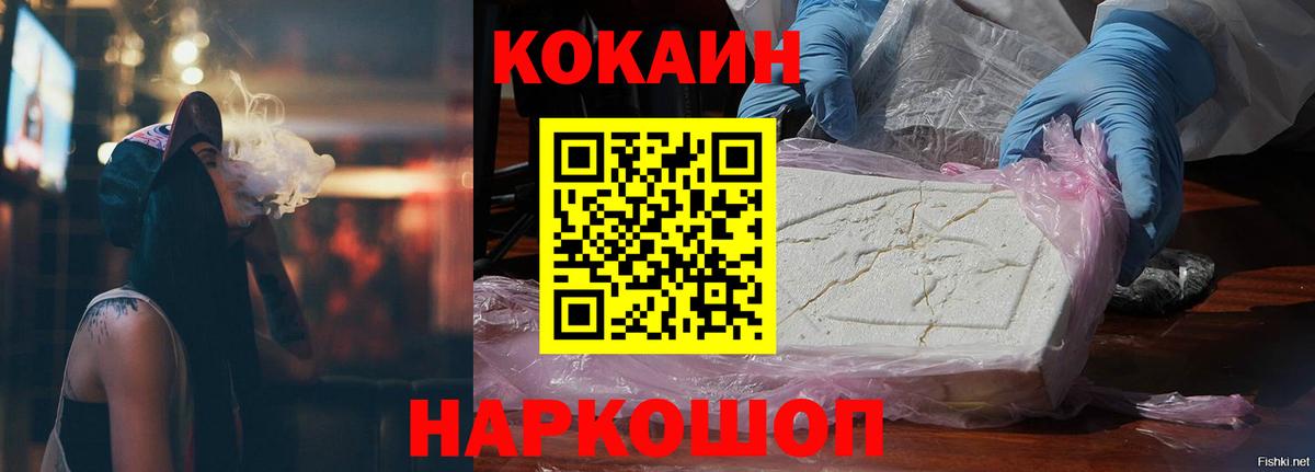 Cocaine 99% Ступино