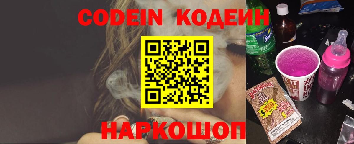 Ступино  Кодеиновый сироп Lean Purple Drank  Вход с VPN 