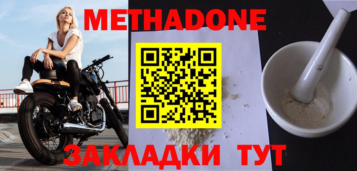 МЕТАДОН кристалл  Вход с VPN  Ступино 